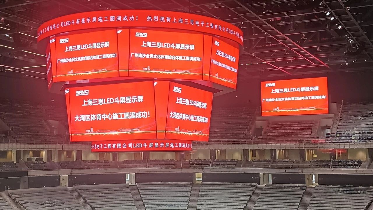 又一立异,三思,双起落,LED斗屏,点亮,广州,大湾区,文明体育中间