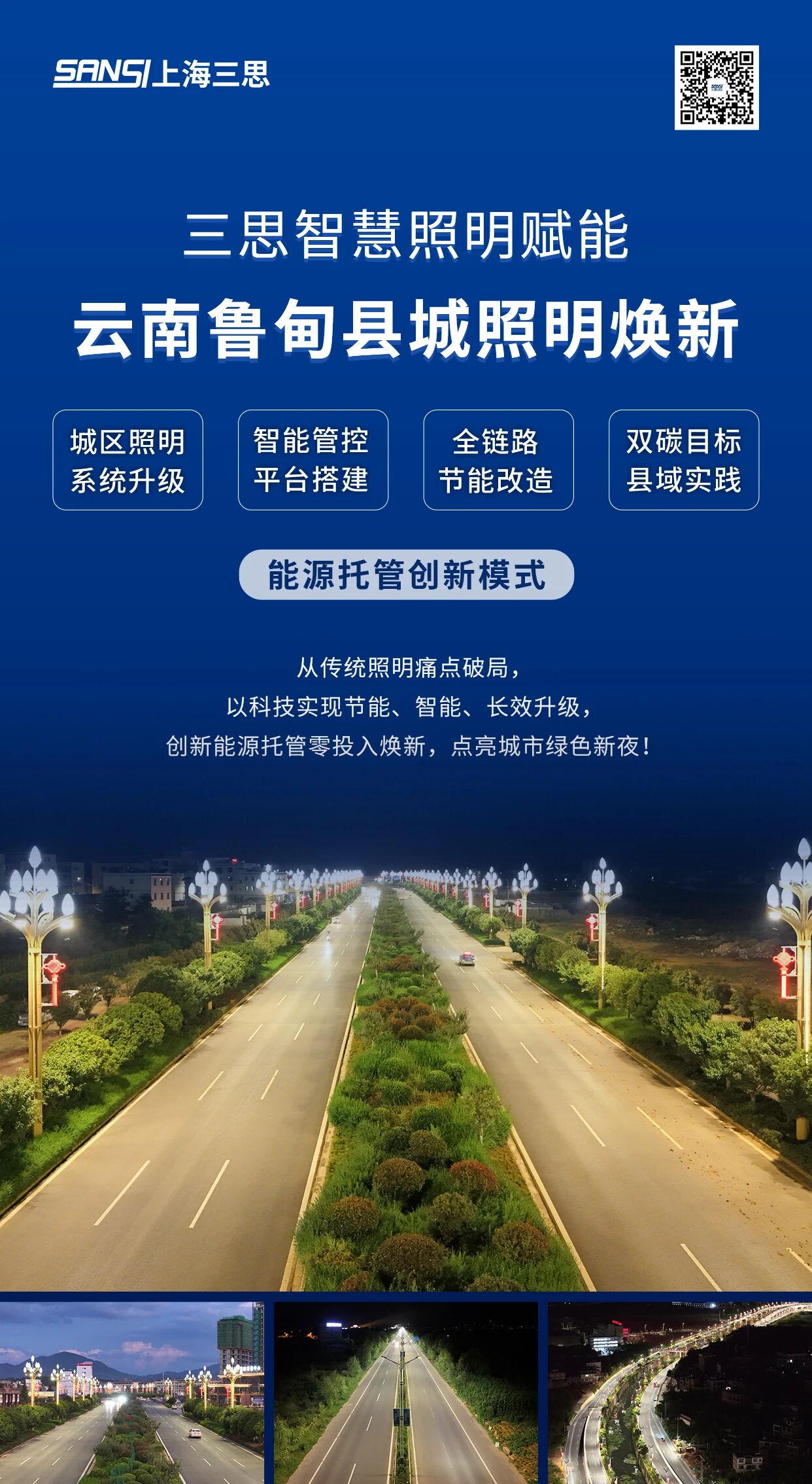 光韵鲁甸,三思,动力,用度,托管形式,点亮,云南最美县城