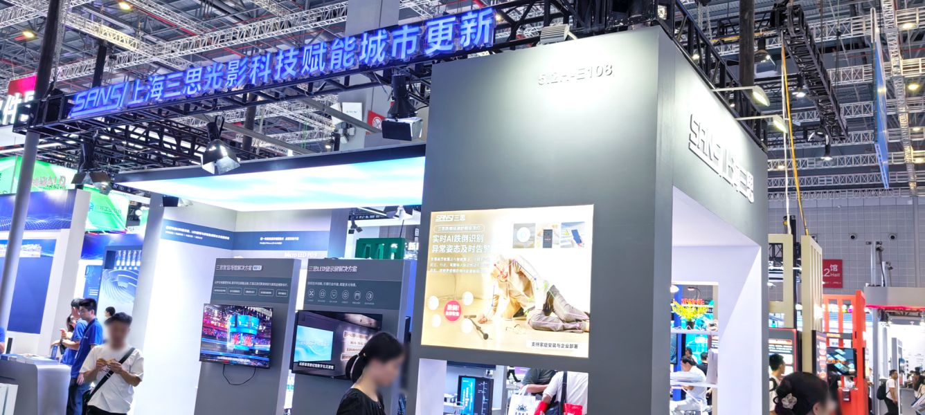 三思,闪烁,2025工博会,AI与光,融会立异,赋能都会更新