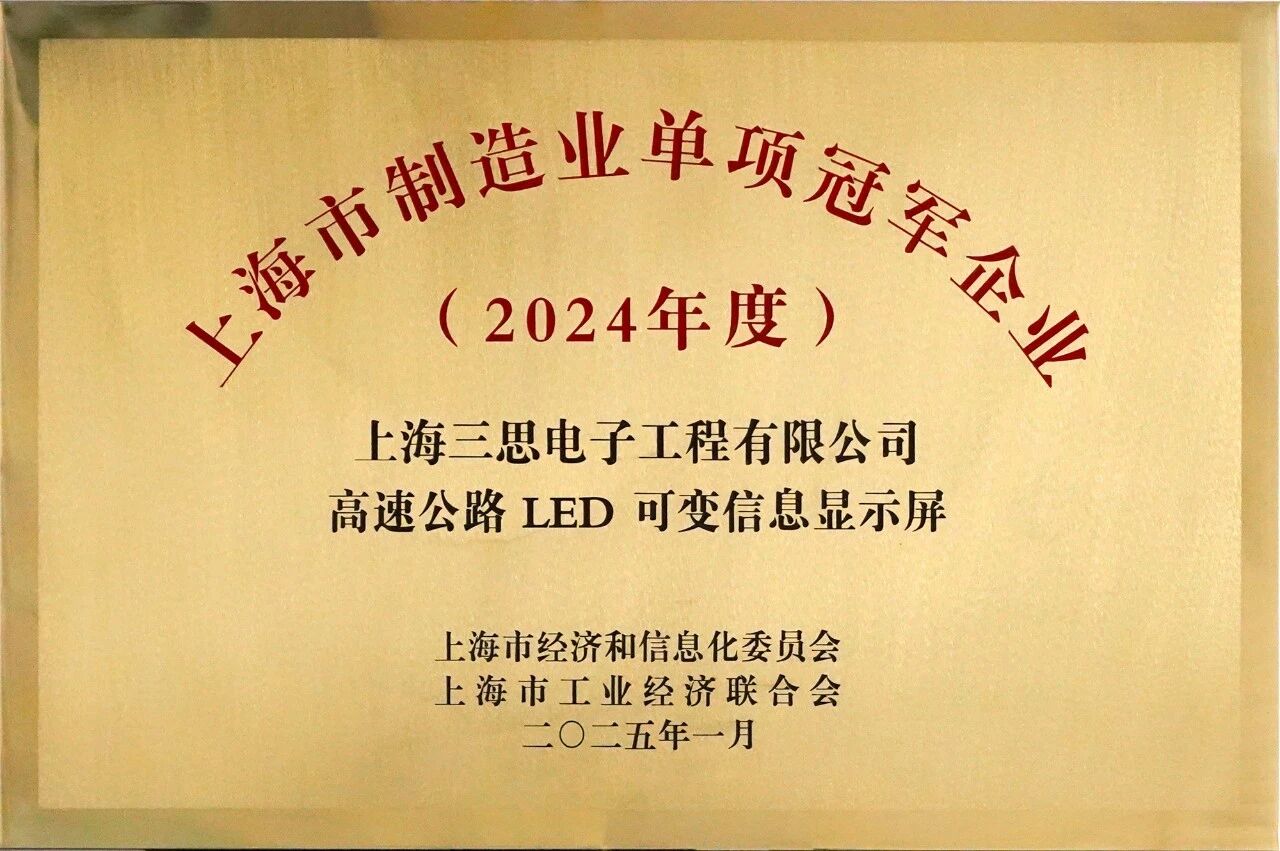 三思,双奖加冕,制作业,单项冠军,赋能,新质出产力晋升
