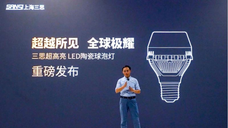 超出所见,三思,重磅宣布,10000流明,A21,陶瓷球泡,高端光源,“陶瓷芯”,弥补环球市场空缺