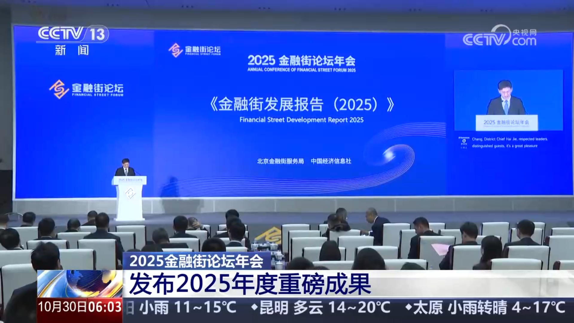 三思显现屏案例,以出色之姿,护航金融嘉会,新征程