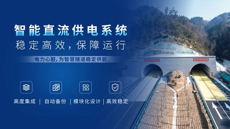 上海三思,赋能安徽和襄高速,铸就,聪明地道,宁静高效,新典型