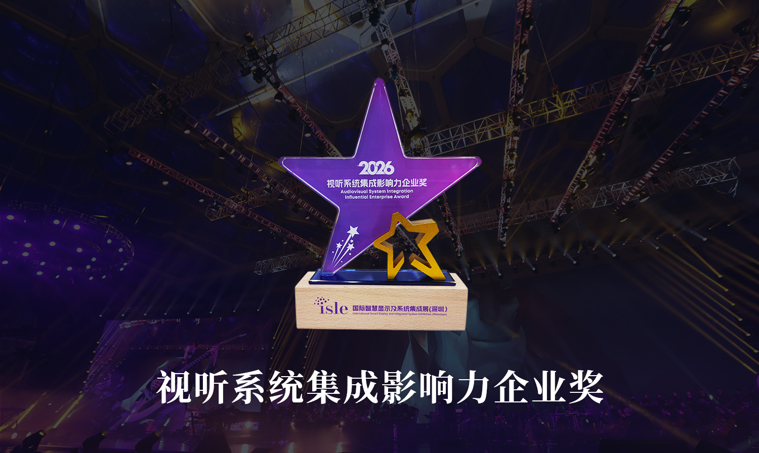 星光闪烁,载誉前行,上海三思,斩获四项行业大奖,彰显标杆气力
