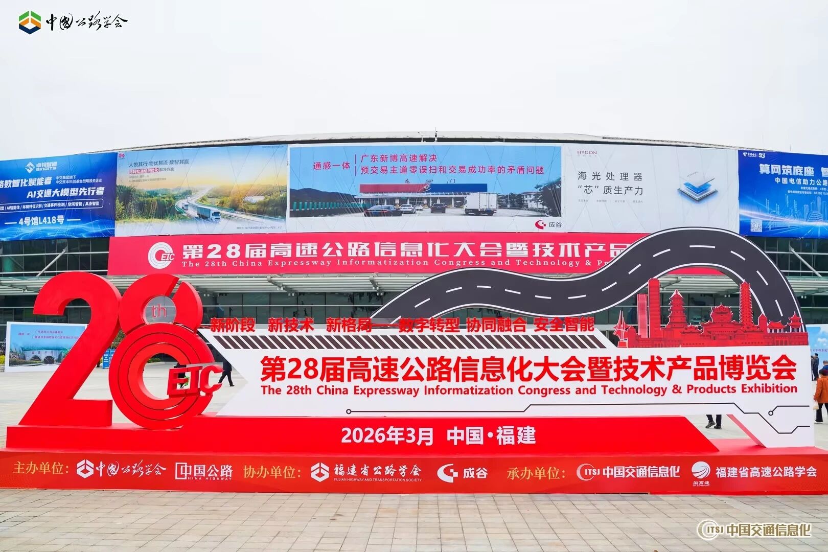 三思,表态,第二十八届,高速公路,信息化大会,以聪明光影,赋能交通数字化进级