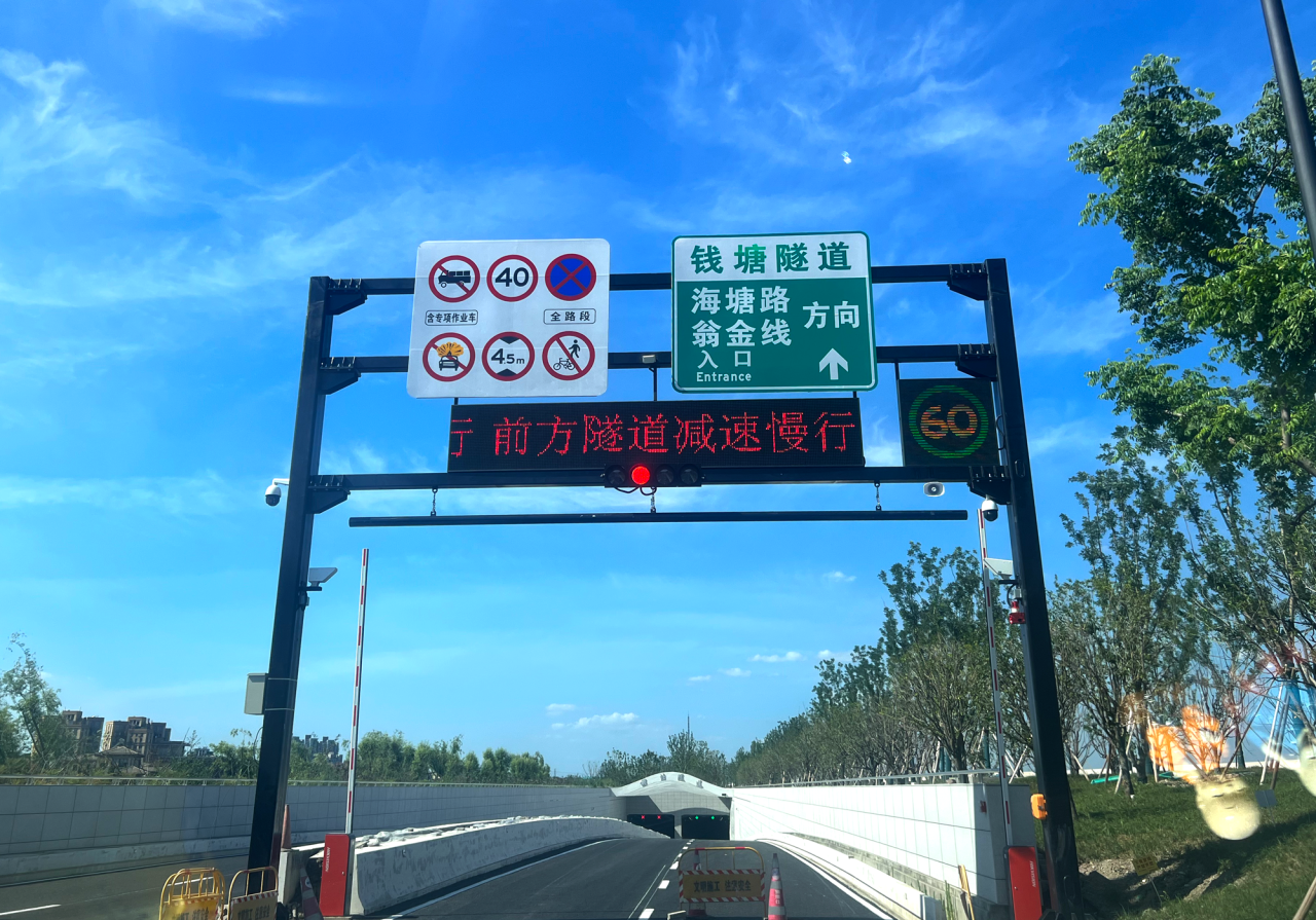 钱塘地道,正式通车,上海三思,聪明照明,赋能融杭新动脉