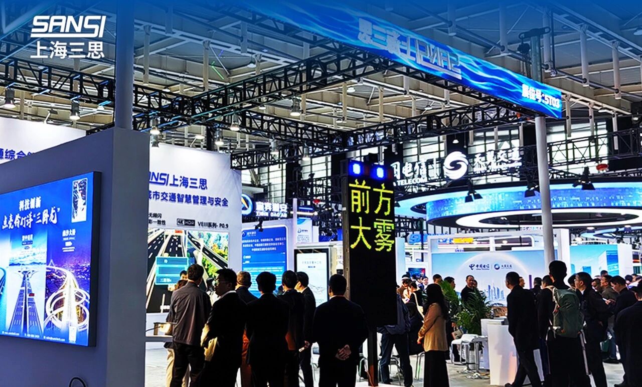 智汇科技,驭见新局,上海三思,表态,第十六届,中国国际途径交通宁静产物博览会