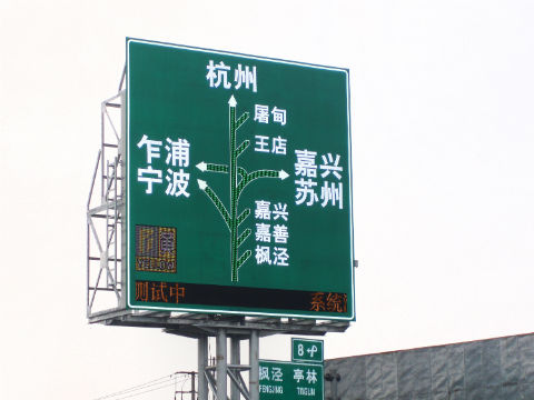 LED交通引诱屏