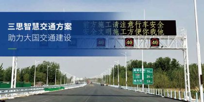 聪明高速